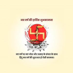 Hindu Nav Varsh