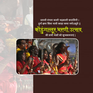 Kodungallur Bharani Utsavam