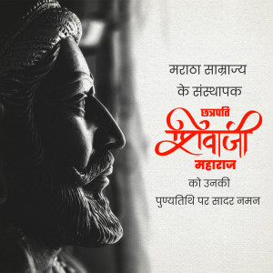 Shivaji Maharaj Punyatithi