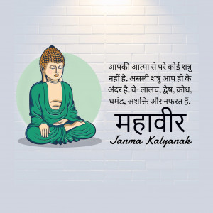 Mahavir Jayanti