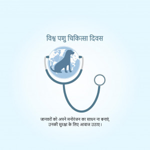 World Veterinary Day