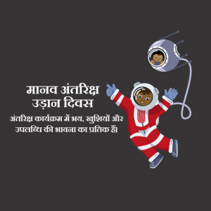 Human Space Flight Day