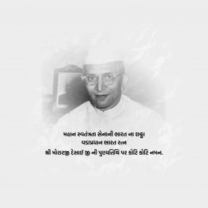 Morarji Desai Ji D.A