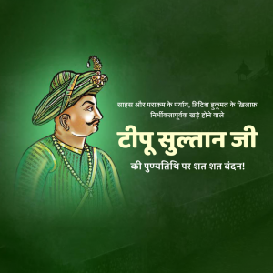 Tipu Sultan Ji D.A