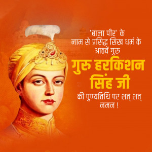 Guru HarKrishan Sahib Ji D.A