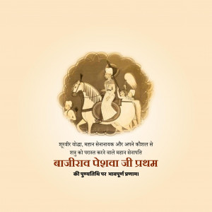 Peshwa Bajirao I Ji D.A