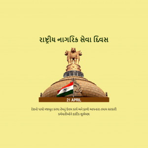 National Civil Service Day