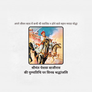 Peshwa Bajirao I Ji D.A