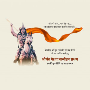 Peshwa Bajirao I Ji D.A