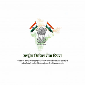 National Civil Service Day