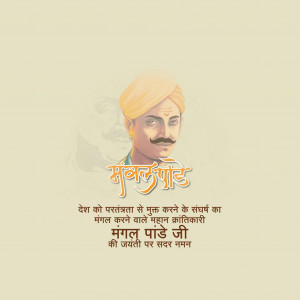 Mangal Pandey Ji D.A