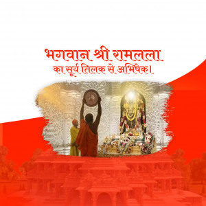 Shree Ram Surya Tilak