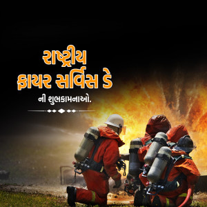 National Fire Service Day