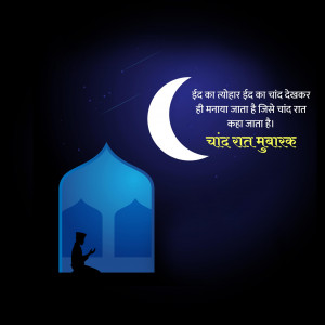 Chaand Raat Mubarak