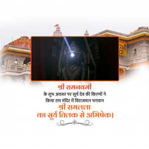 Shree Ram Surya Tilak