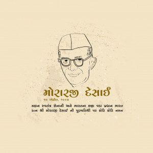 Morarji Desai Ji D.A