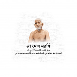 Ramana Maharshi D.A