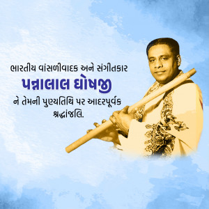 Pannalal Ghosh Ji D.A