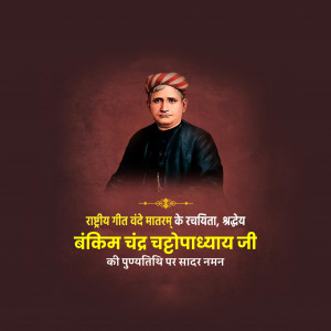 Bankim Chandra Chatterjee Ji D.A