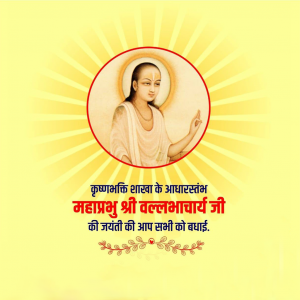 Vallabhacharya Jayanti