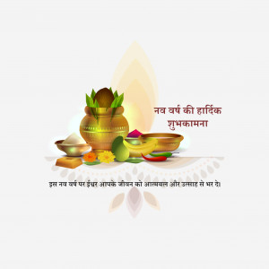 Hindu Nav Varsh