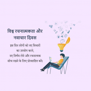 World Creativity & Innovation Day