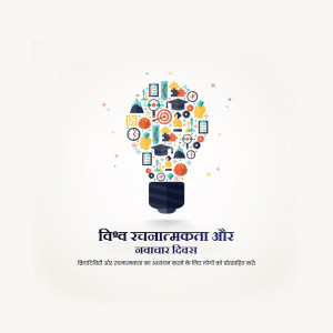 World Creativity & Innovation Day