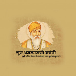 Guru Amar Das Ji B.A