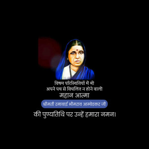 Ramabai Ambedkar Punyatithi