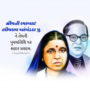 Ramabai Ambedkar Punyatithi