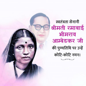 Ramabai Ambedkar Punyatithi