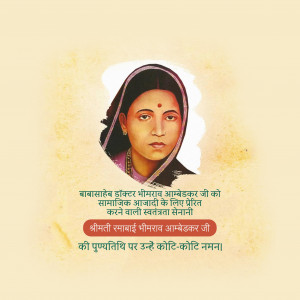 Ramabai Ambedkar Punyatithi