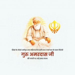 Guru Amar Das Ji B.A