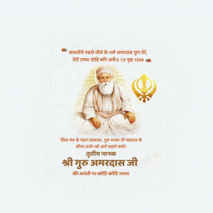 Guru Amar Das Ji B.A