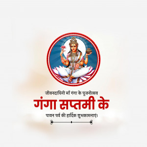Ganga Saptami