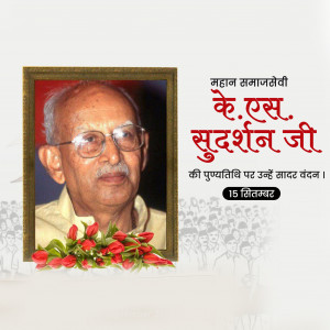 K. S. Sudarshan D.A.