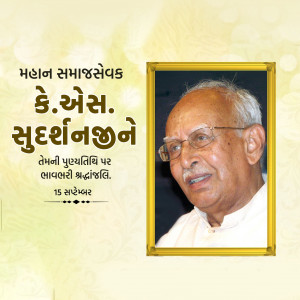 K. S. Sudarshan D.A.