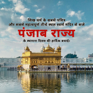 Punjab Foundation Day