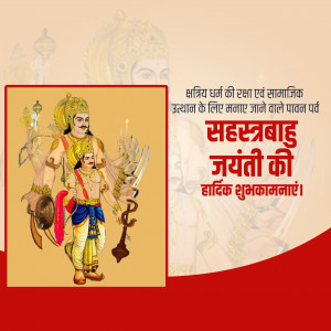 Sahastrabahu Arjun Jayanti