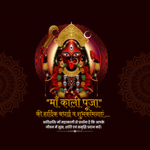 Happy Kali Puja