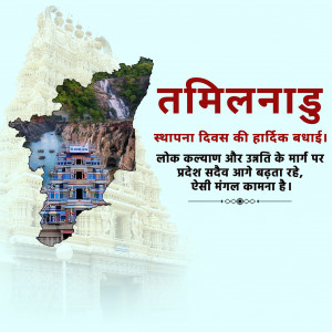 Tamil Nadu Foundation Day