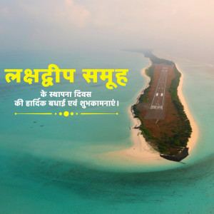 Lakshadweep  Foundation Day