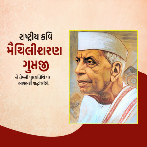 Maithili Sharan Gupt Ji D.A