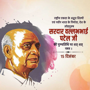 Sardar Vallabhbhai Patel Ji D.A