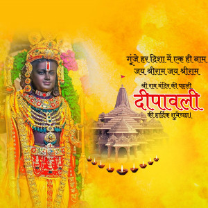 Ram mandir First Diwali