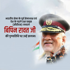 Bipin Rawat Ji D.A