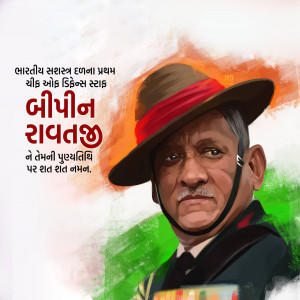 Bipin Rawat Ji D.A