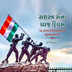 Armed Forces Flag Day