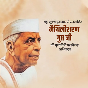 Maithili Sharan Gupt Ji D.A