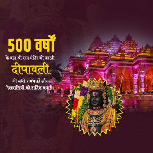 Ram mandir First Diwali
